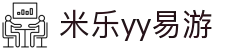 yy易游(中国)体育.官方网站-米乐